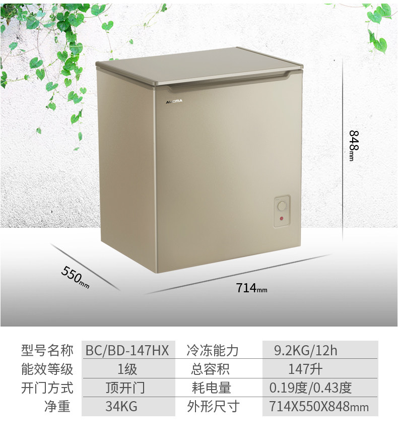 澳柯玛bc / bd-147hx家用小冰柜 澳柯玛潍坊冷柜