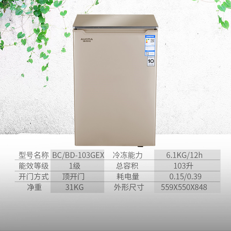 澳柯玛bc / bd-103gex家用小型卧式 澳柯玛潍坊冷柜
