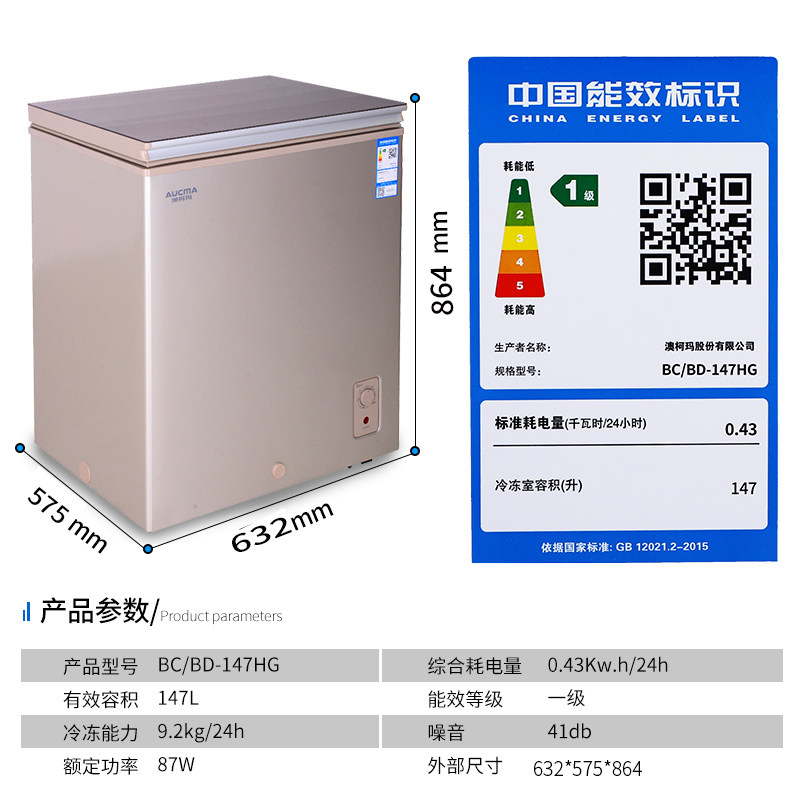 澳柯玛bc / bd-147hg家用小型冰柜 澳柯玛潍坊冷柜