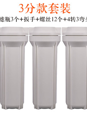 丰达10寸滤瓶净水器DIY组装前三级滤瓶2分3分加厚滤瓶净水机通用