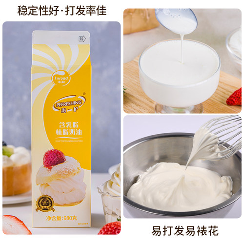 海融沁护含乳脂奶油980g*12支烘焙原料淡奶油易打发 蛋挞蛋糕裱花 - 图3