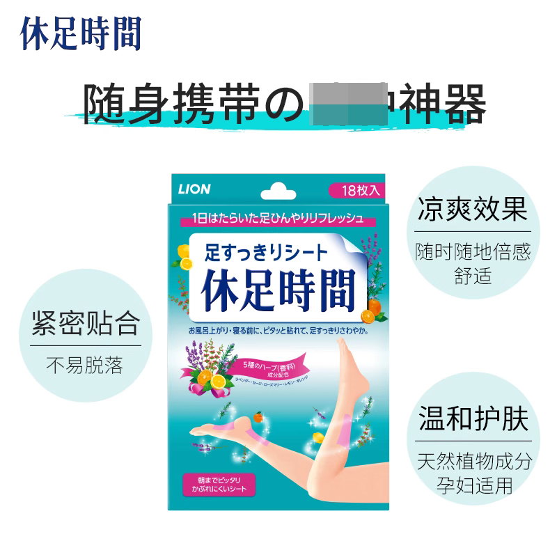 日本狮王休足时间足贴缓解小腿酸胀久站浮肿疲劳18枚足轻松军训 - 图2