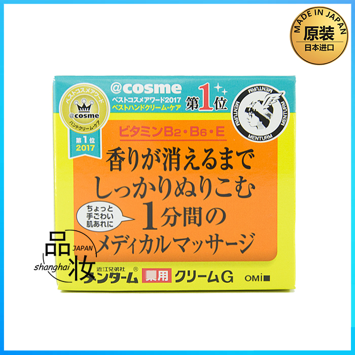 正品现货日本OMI近江兄弟滋润防冻手霜脚跟干裂护手霜护足霜145g - 图1