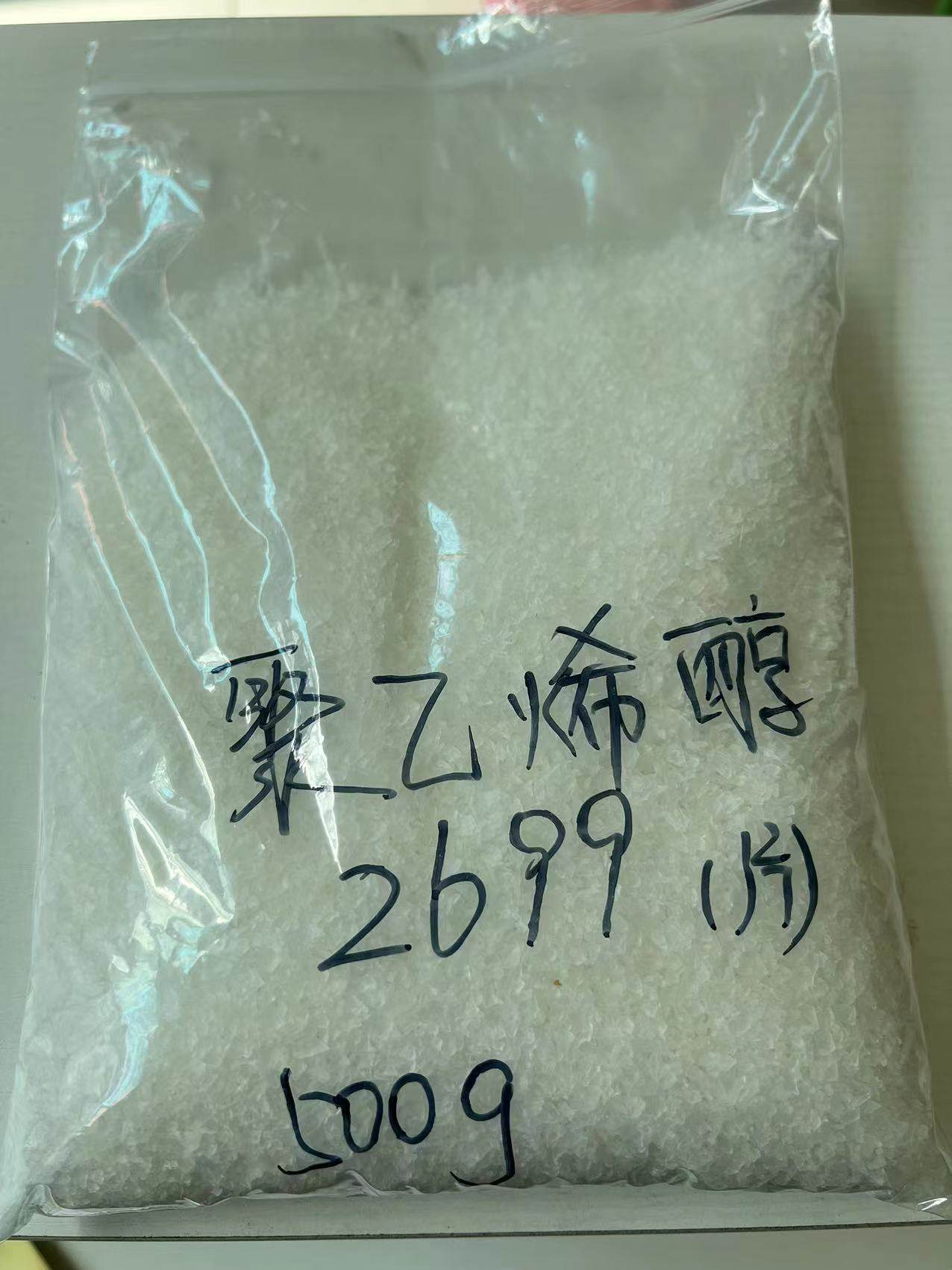 安徽皖维聚乙烯醇1799、2099、2499、2699片状颗粒状 价低质优,淘宝优惠券,粉丝福利购,淘宝优惠卷