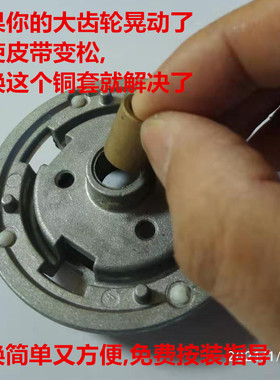 面包机铜套大齿轮晃动