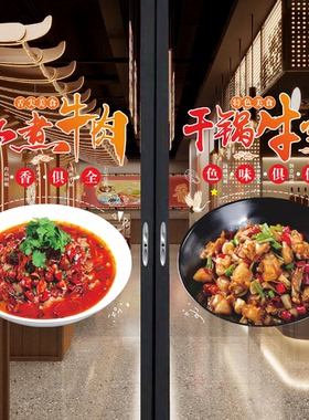 农家菜川湘菜馆玻璃门贴纸