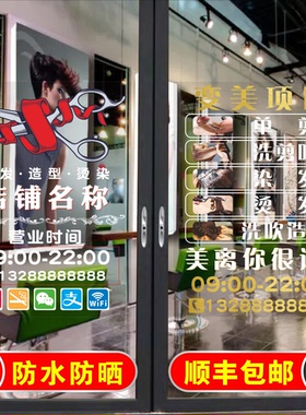 美发店理发店玻璃贴纸自粘装饰画
