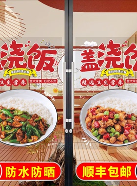 盖浇饭快餐小炒玻璃门贴纸自粘家常菜盒饭农家小炒餐饮橱窗装饰画