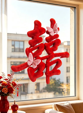 红色毛绒双囍字窗花玻璃贴纸立体蝴蝶静电贴结婚装饰用品无痕窗贴