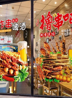 新款炸串店玻璃门贴纸自粘海报