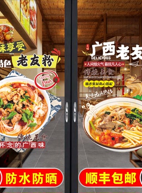 广西老友粉玻璃门贴纸自粘广西南宁特色美食老友粉橱窗海报装饰画