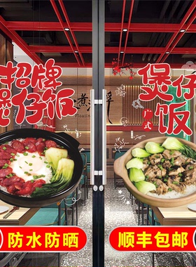 广式煲仔饭玻璃门贴纸自粘装饰画