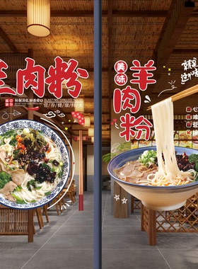 羊杂羊肉面汤店玻璃门贴纸