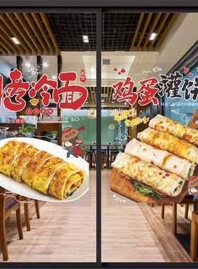 手抓饼玻璃门贴纸烤冷面煎饼果子