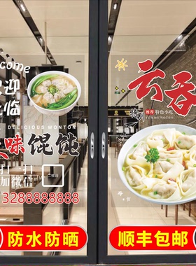馄饨云吞玻璃贴纸海报贴纸
