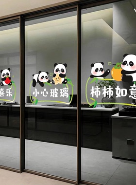 卡通熊猫小心玻璃门贴纸厨房推拉门无胶静电贴纸橱窗防撞玻璃贴画
