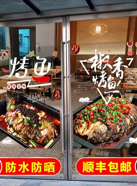 纸包鱼烤鱼店玻璃门贴纸防水防晒