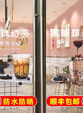 奶茶店玻璃门贴纸水果茶海报贴画