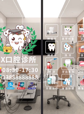 牙科诊所玻璃门贴纸健康牙齿口腔门诊宣传海报橱窗装饰贴画静电贴