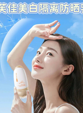 伊芙佳专研高倍多效美白隔离防晒乳SPF50+ 防紫外线通用清爽四季