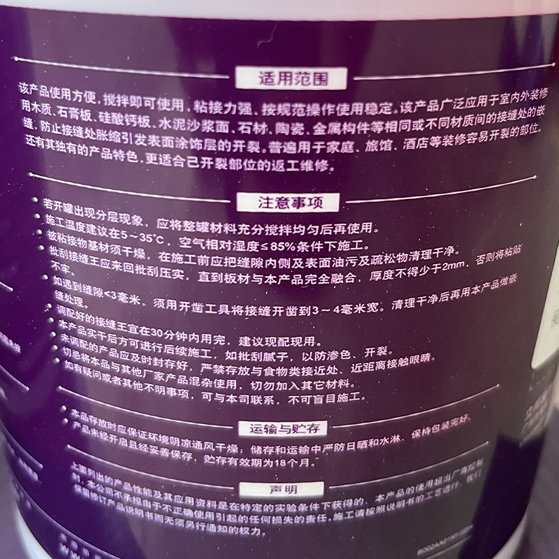 立邦接缝专家双组分接缝王石膏板补裂缝木板吊顶防开裂树脂AB胶-图0