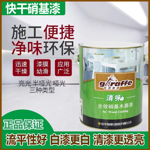 长颈鹿硝基漆 耐黄变家具木器漆清漆清味全效家私手扫漆白色透明 - 图1