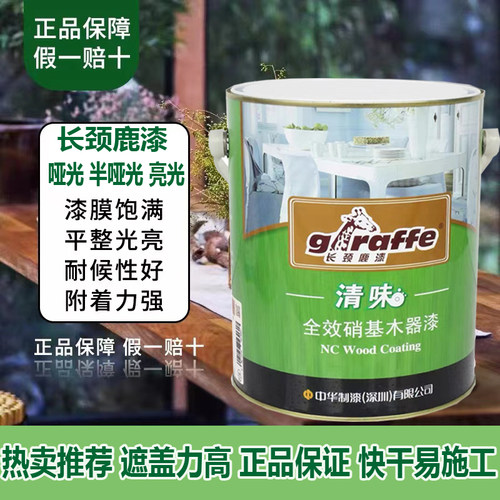 长颈鹿硝基漆 耐黄变家具木器漆清漆清味全效家私手扫漆白色透明 - 图2