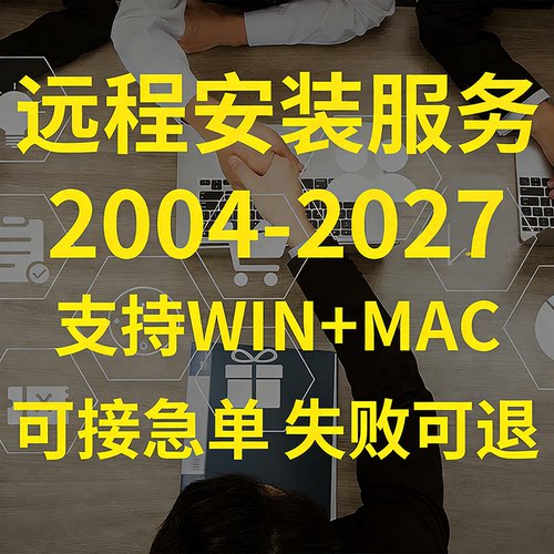 WIN CAD软件远程安装 2027-2023 2022 2021 2020 2019-2007中文版 - 图0