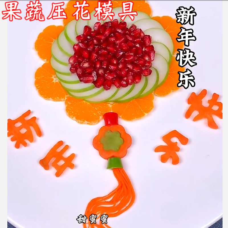 2014年胡萝卜新年生日快乐模具果蔬雕刻厨房盘饰压花龙年大吉摆盘