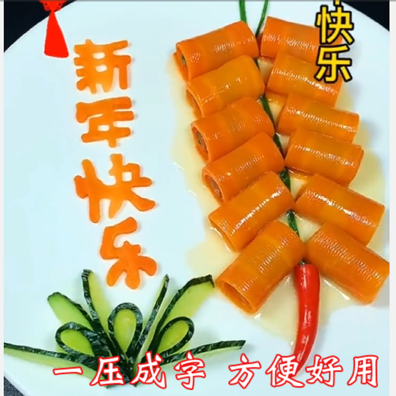 2014年胡萝卜新年生日快乐模具果蔬雕刻厨房盘饰压花龙年大吉摆盘