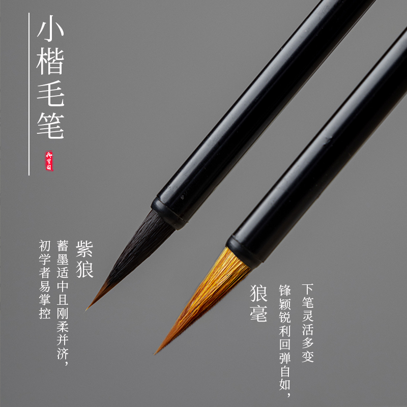 瘦金体倾心小楷毛笔书法专用初学者入门套装专业练习描红临摹字帖成人练字滕王阁序兰亭序紫狼毫簪花小号湖笔
