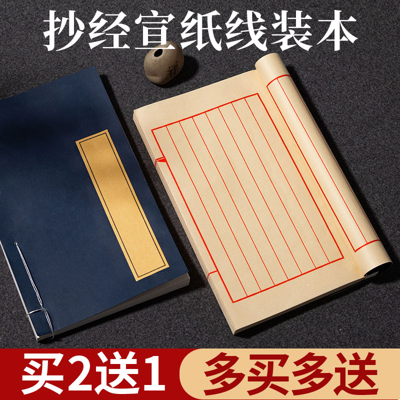 小楷线装书宣纸古书手抄本抄经本空白册加厚仿古线装本毛笔书法练字纸古籍书翻抄本竖格笔记本印谱家谱族谱 - 图1