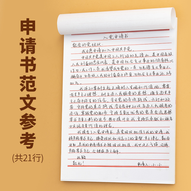 入党申请书纸专用纸稿纸书信纸单线格用纸作文纸范文作业纸信签纸信笺纸横线原稿纸单线本格子信纸手写16k信纸模板方格a4纸草稿纸