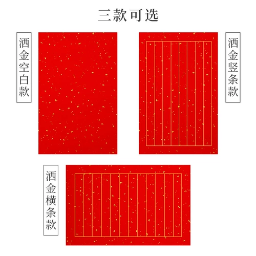 御宝阁 Свадебная книга канцелярские товары посыпают Джинван Няньхонг Сюань бумага Свадебная бумага Красная бумага А4 Рабочая бумага Написание бумаги Большое черное писать свадебное почерк