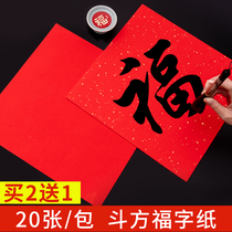 Perpetual Red Fu Character Paper Blank Couplets Special Paper Sprinkle Gold Spring Couplets Handwritten Paper 2024 New Self writing Red Dou Fang Xuan Paper for Chinese New Year Write a fu characters red paper upscale Spring Festival Calligraphy Paper