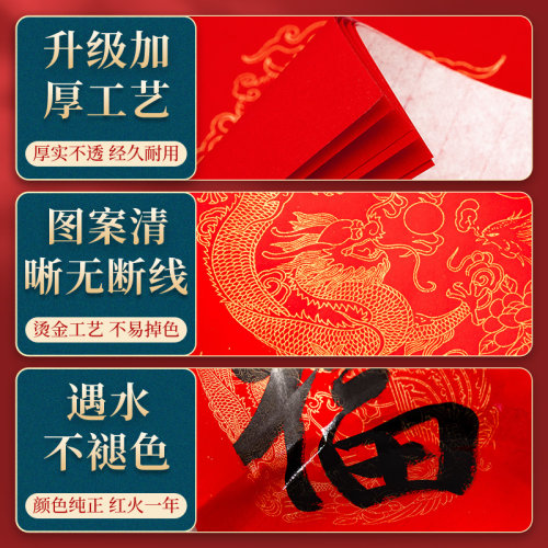 2026万年红福字纸空白马年新款对联专用纸自写套装斗方春联纸红色手写春节红纸新年书法毛笔作品写福字的宣纸 - 图2