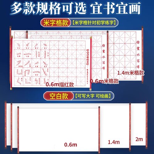 毛笔字水写布练字专用空白三年级小学生练习布米字格水写书法布初学者加厚高级仿宣清水练毛笔字大号万次速干 - 图1