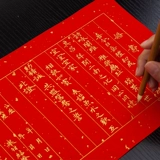 御宝阁 Свадебная книга канцелярские товары посыпают Джинван Няньхонг Сюань бумага Свадебная бумага Красная бумага А4 Рабочая бумага Написание бумаги Большое черное писать свадебное почерк