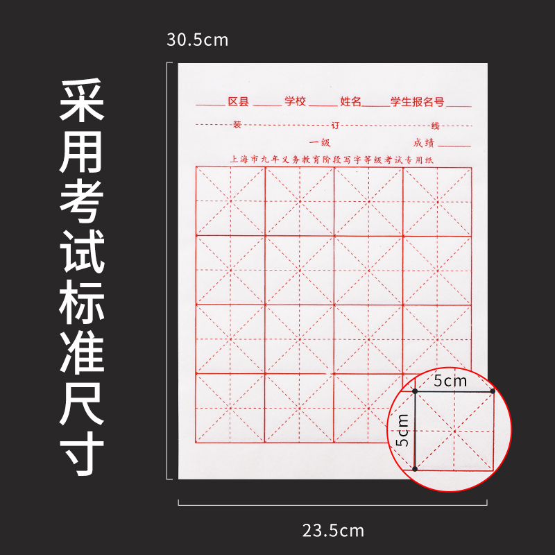 上海市九年义务教育阶段毛笔考试专用纸小学生写字等级书法练习纸真题练字专用初学者入门临摹套装硬笔纸张-图2