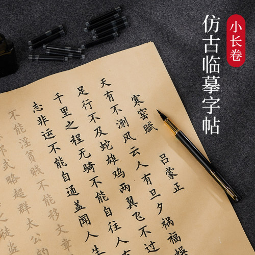 吕蒙正寒窑赋描红小楷毛笔字帖临摹宣纸练字专用书法软笔钢笔式毛笔专用字帖抄写初学者入门套装毛笔字作品纸 - 图0
