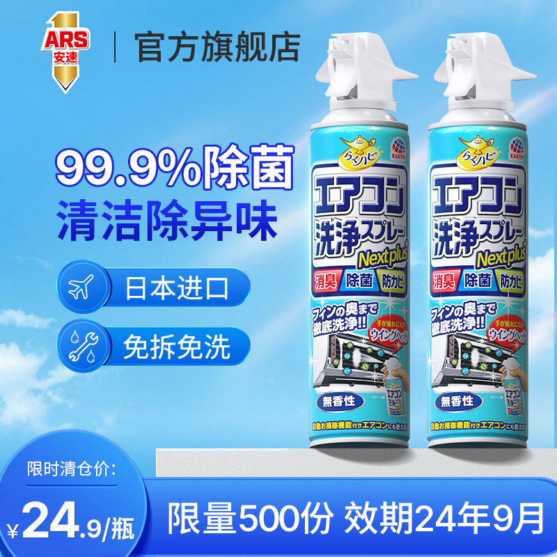 日本安速空调清洗剂1瓶全套家用挂式免拆免洗杀菌消毒除臭清洁剂-图0
