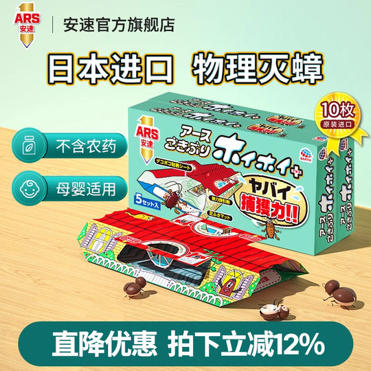 Japan's Ansu Cockroach House Powerful Capture Household