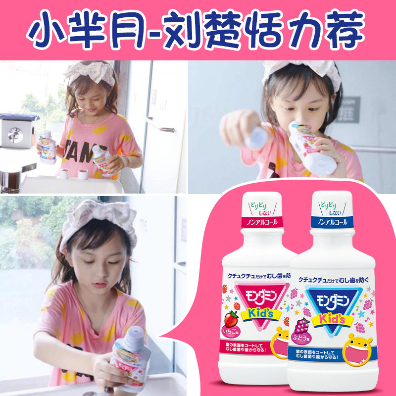 日本进口安速梦纳明儿童漱口水 安速家居漱口水