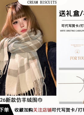 围巾冬季送女生闺蜜实用生日礼物