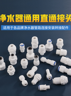 净水器配件纯水机2分42分直通