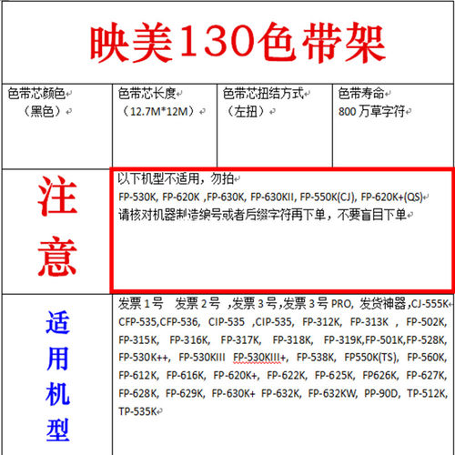 原装映美FP530KIII色带 620K+630k+538K/535K/FP-312k欣易彩色带 - 图2