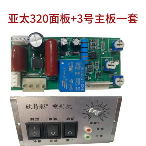 焕达金典古德得力齐心凯鸣亚太奥威五环塑封机电路电源板11号主板 - 图2