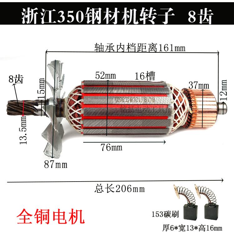 配350钢材机转子355型材切割机转子全铜电机7齿8齿6齿钢材机配件