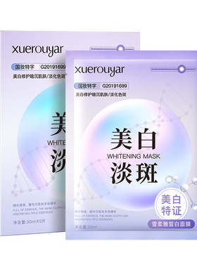 10片雪柔雅珍珠皙白淡斑面膜肌肤美白祛斑面膜贴正品护肤提亮保湿