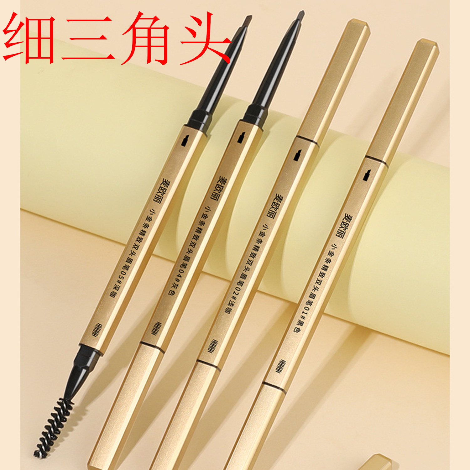 双头眉笔防水防汗不晕染带刷眉笔三角头自动旋转眉笔黑色灰色咖啡